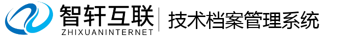技术档案管理系统